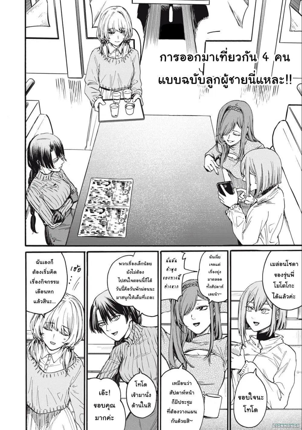 Ore no Dankon ♡ Sacrifice ตอนที่ 4 หน้า 3