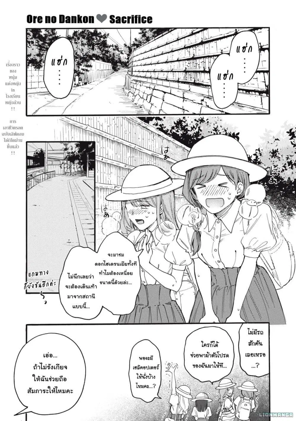 Ore no Dankon ♡ Sacrifice ตอนที่ 5 หน้า 2