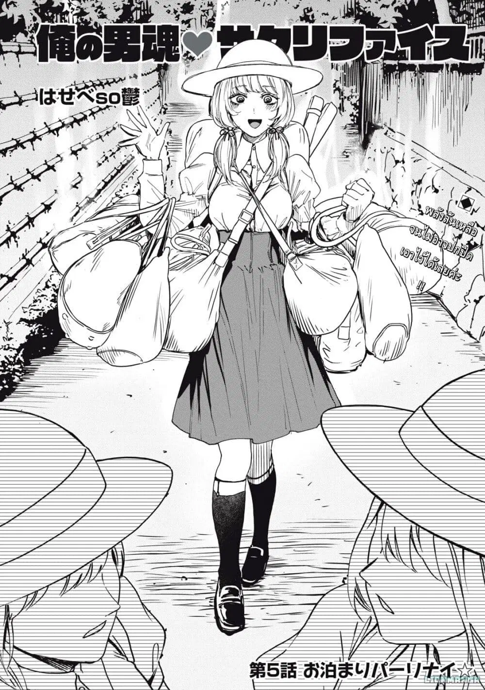 Ore no Dankon ♡ Sacrifice ตอนที่ 5 หน้า 3