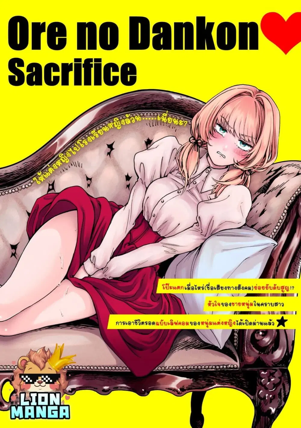 Ore no Dankon ♡ Sacrifice ตอนที่ 6 หน้า 1