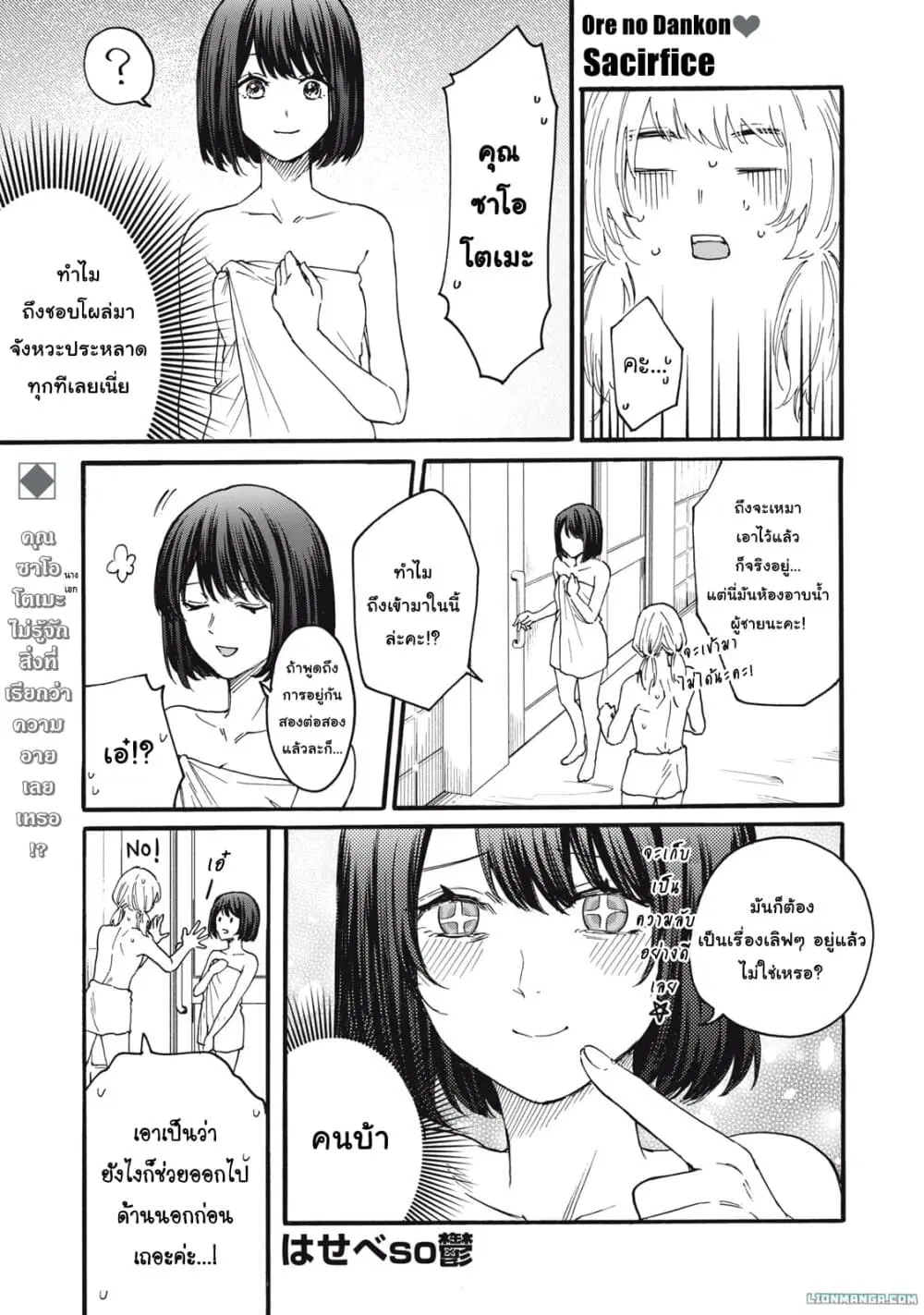Ore no Dankon ♡ Sacrifice ตอนที่ 6 หน้า 2