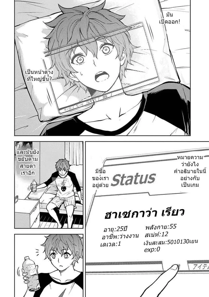 Ore no Genjitsu wa Ren'ai Game?? ka to Omottara Inochigake no Game datta ตอนที่ 1 หน้า 2
