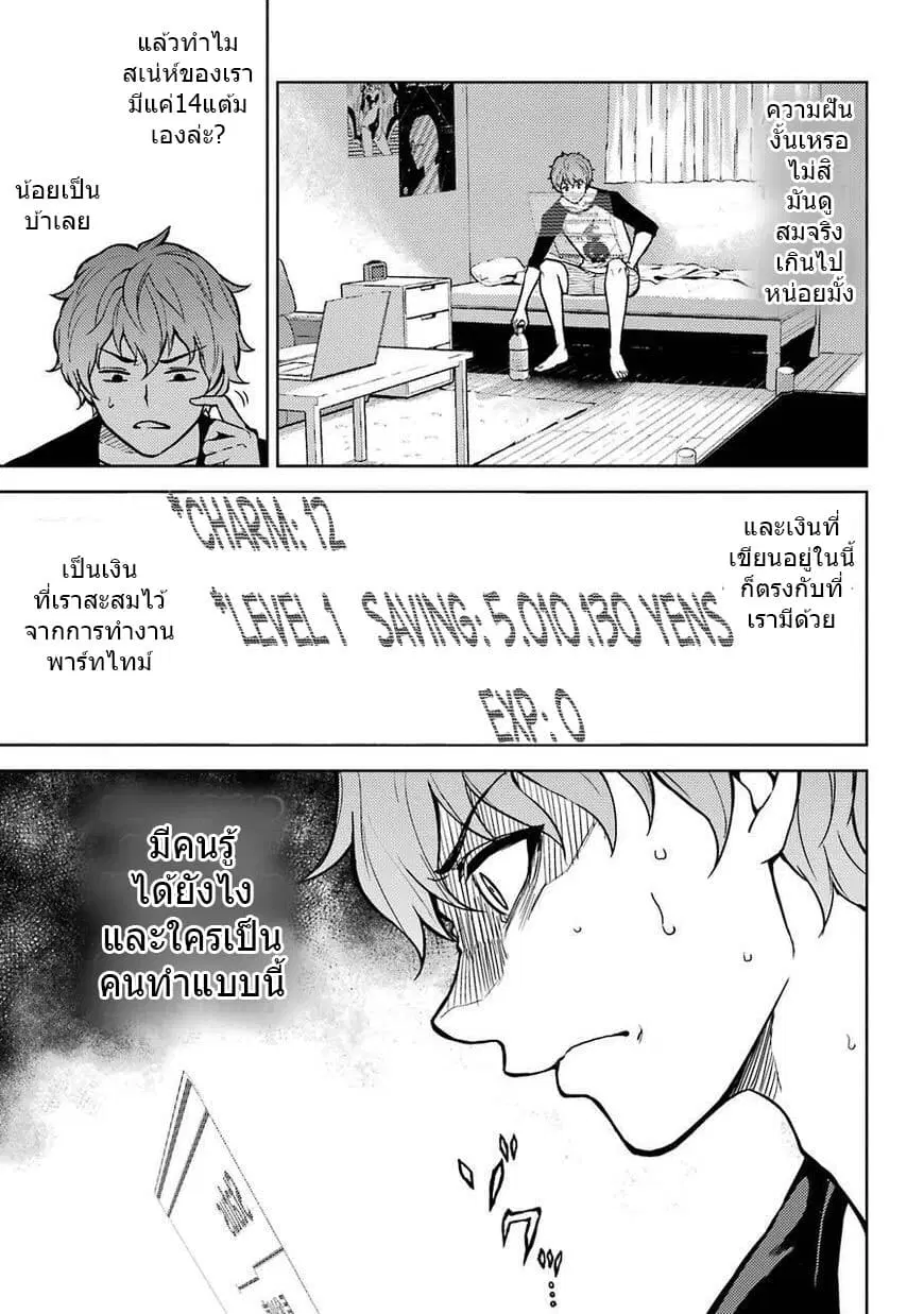 Ore no Genjitsu wa Ren'ai Game?? ka to Omottara Inochigake no Game datta ตอนที่ 1 หน้า 3