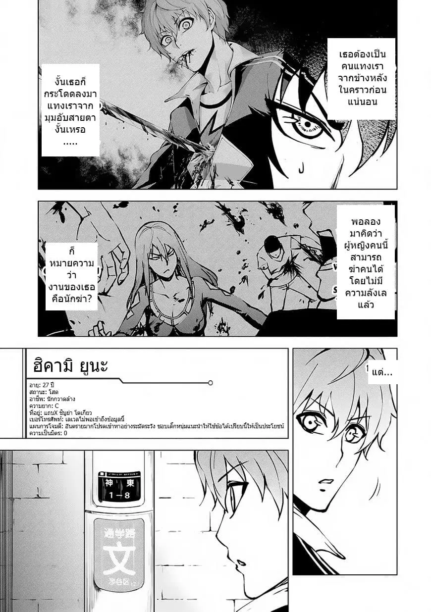 Ore no Genjitsu wa Ren'ai Game?? ka to Omottara Inochigake no Game datta ตอนที่ 10.1 หน้า 3