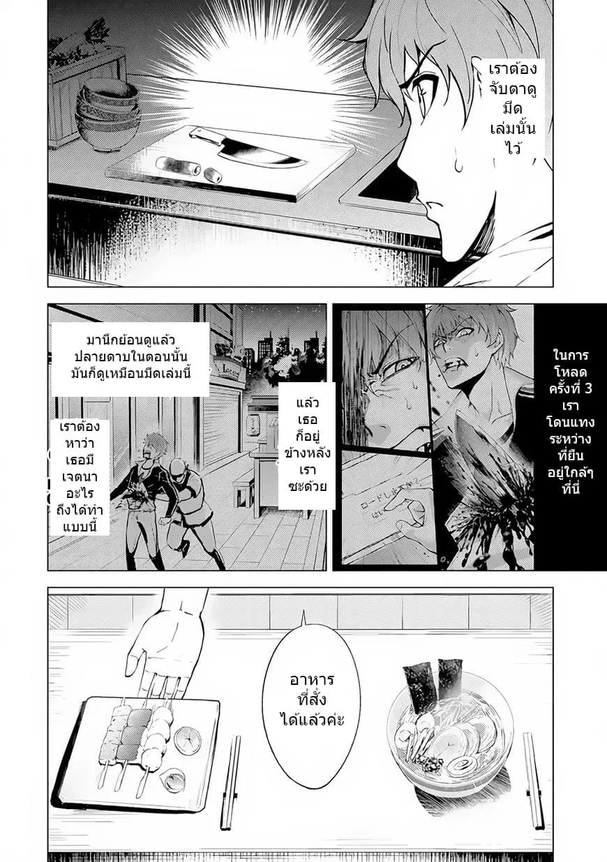 Ore no Genjitsu wa Ren'ai Game?? ka to Omottara Inochigake no Game datta ตอนที่ 10.2 หน้า 3