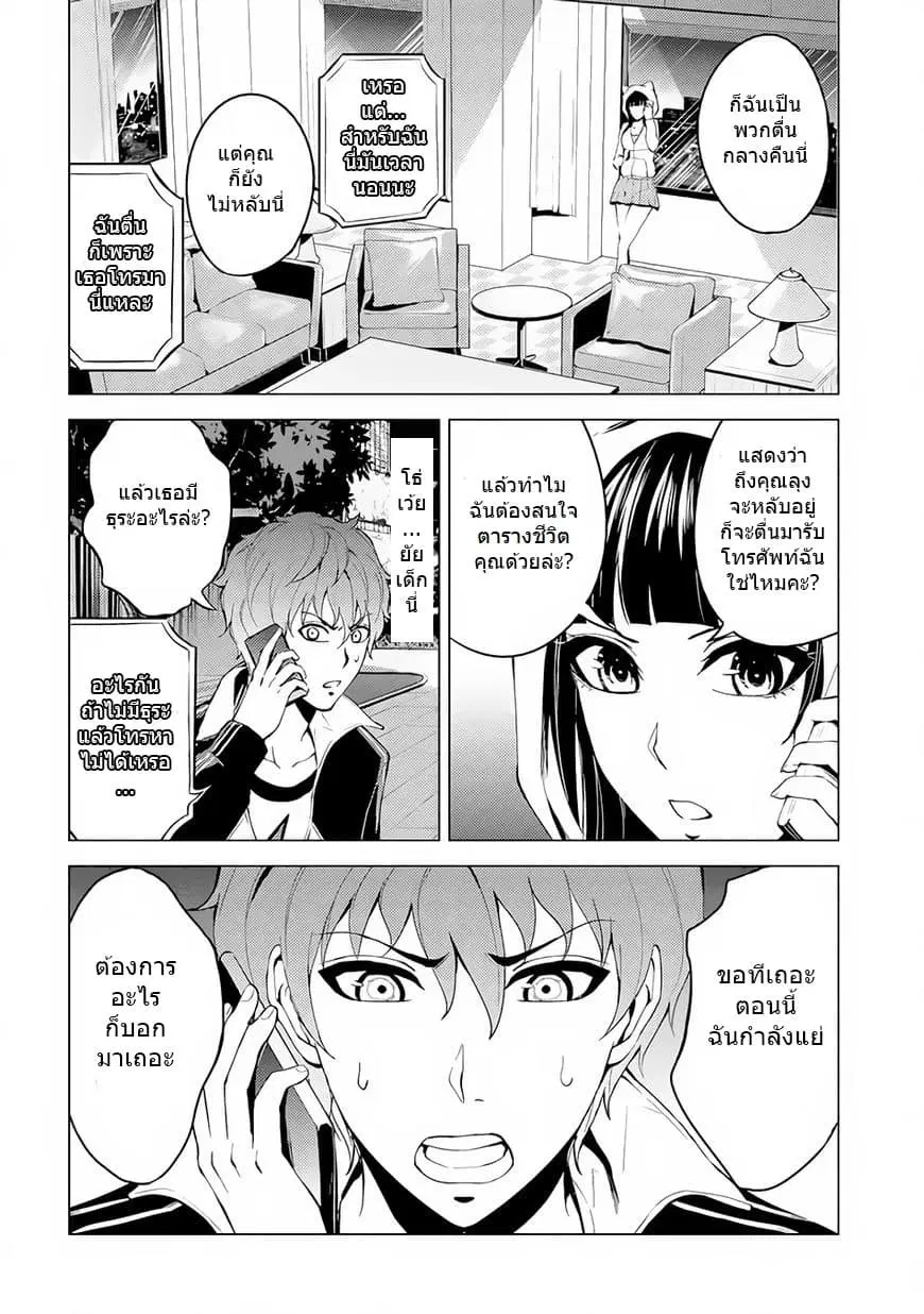 Ore no Genjitsu wa Ren'ai Game?? ka to Omottara Inochigake no Game datta ตอนที่ 11.1 หน้า 3