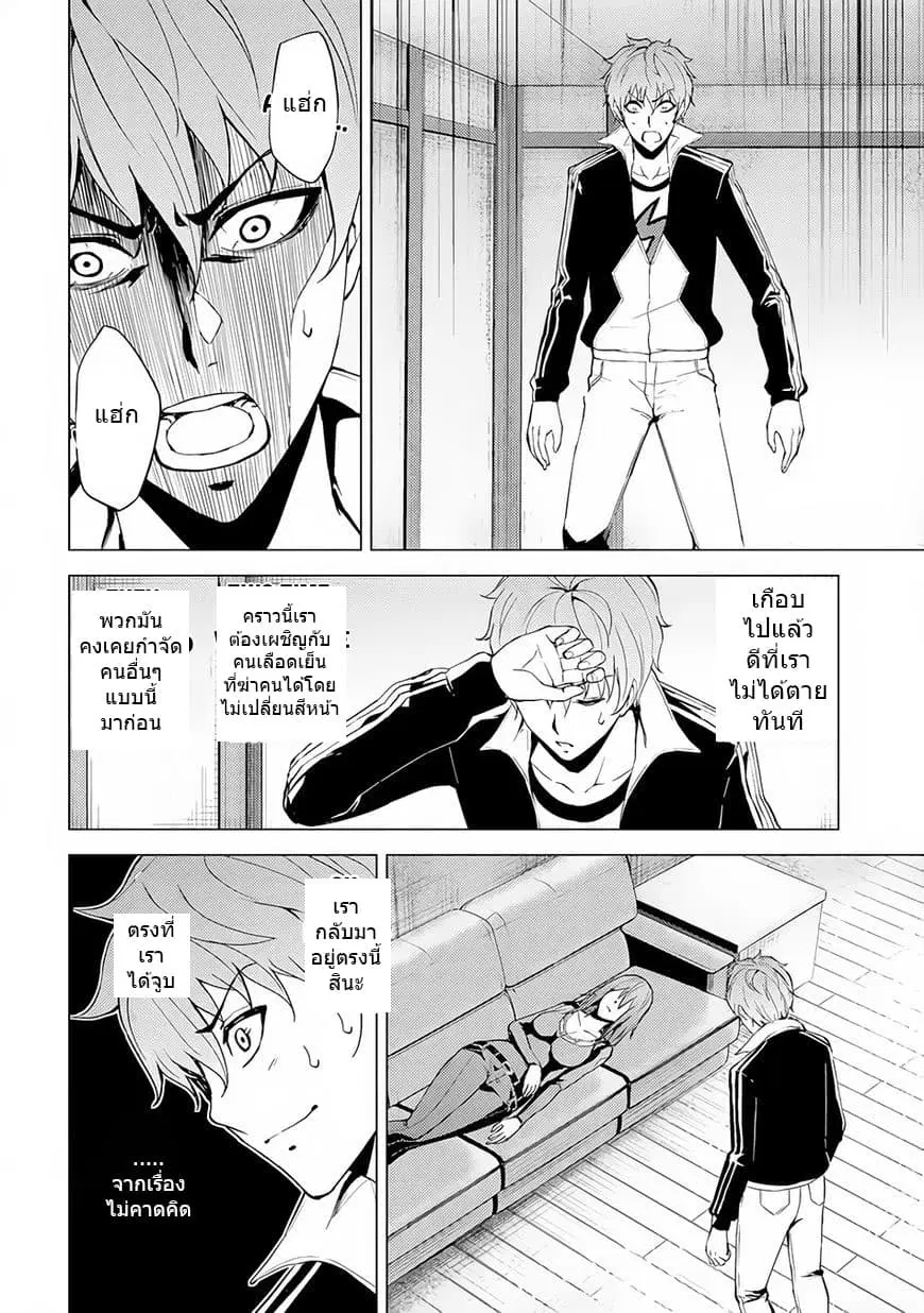 Ore no Genjitsu wa Ren'ai Game?? ka to Omottara Inochigake no Game datta ตอนที่ 11.2 หน้า 2