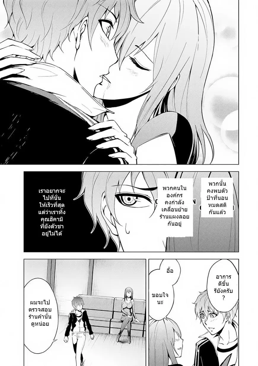 Ore no Genjitsu wa Ren'ai Game?? ka to Omottara Inochigake no Game datta ตอนที่ 11.2 หน้า 3