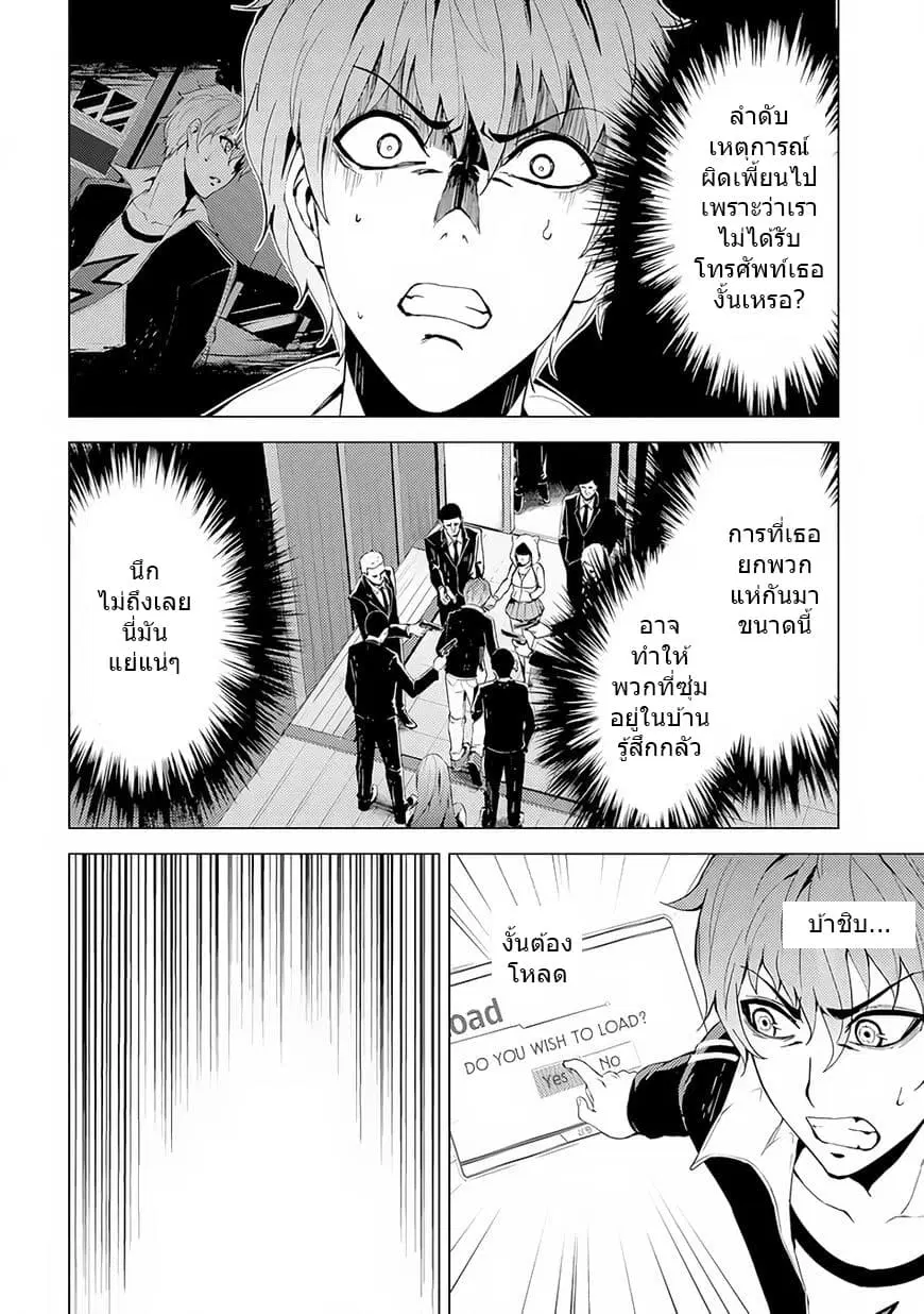 Ore no Genjitsu wa Ren'ai Game?? ka to Omottara Inochigake no Game datta ตอนที่ 12.1 หน้า 2