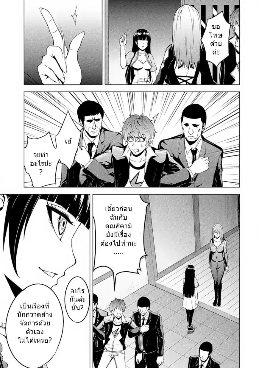 Ore no Genjitsu wa Ren'ai Game?? ka to Omottara Inochigake no Game datta ตอนที่ 12.2 หน้า 1
