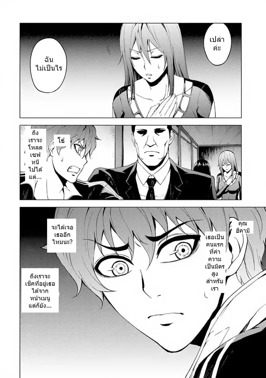 Ore no Genjitsu wa Ren'ai Game?? ka to Omottara Inochigake no Game datta ตอนที่ 12.2 หน้า 2