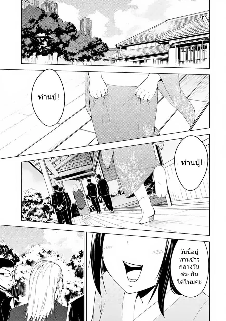 Ore no Genjitsu wa Ren'ai Game?? ka to Omottara Inochigake no Game datta ตอนที่ 13 หน้า 1