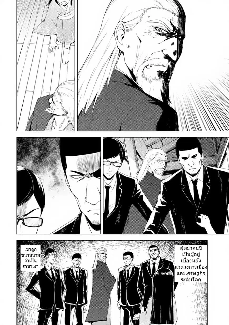 Ore no Genjitsu wa Ren'ai Game?? ka to Omottara Inochigake no Game datta ตอนที่ 13 หน้า 2