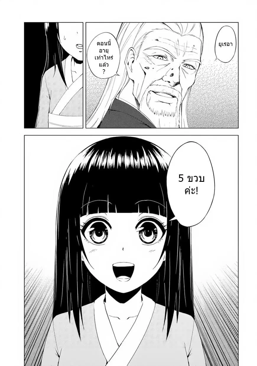 Ore no Genjitsu wa Ren'ai Game?? ka to Omottara Inochigake no Game datta ตอนที่ 13 หน้า 3