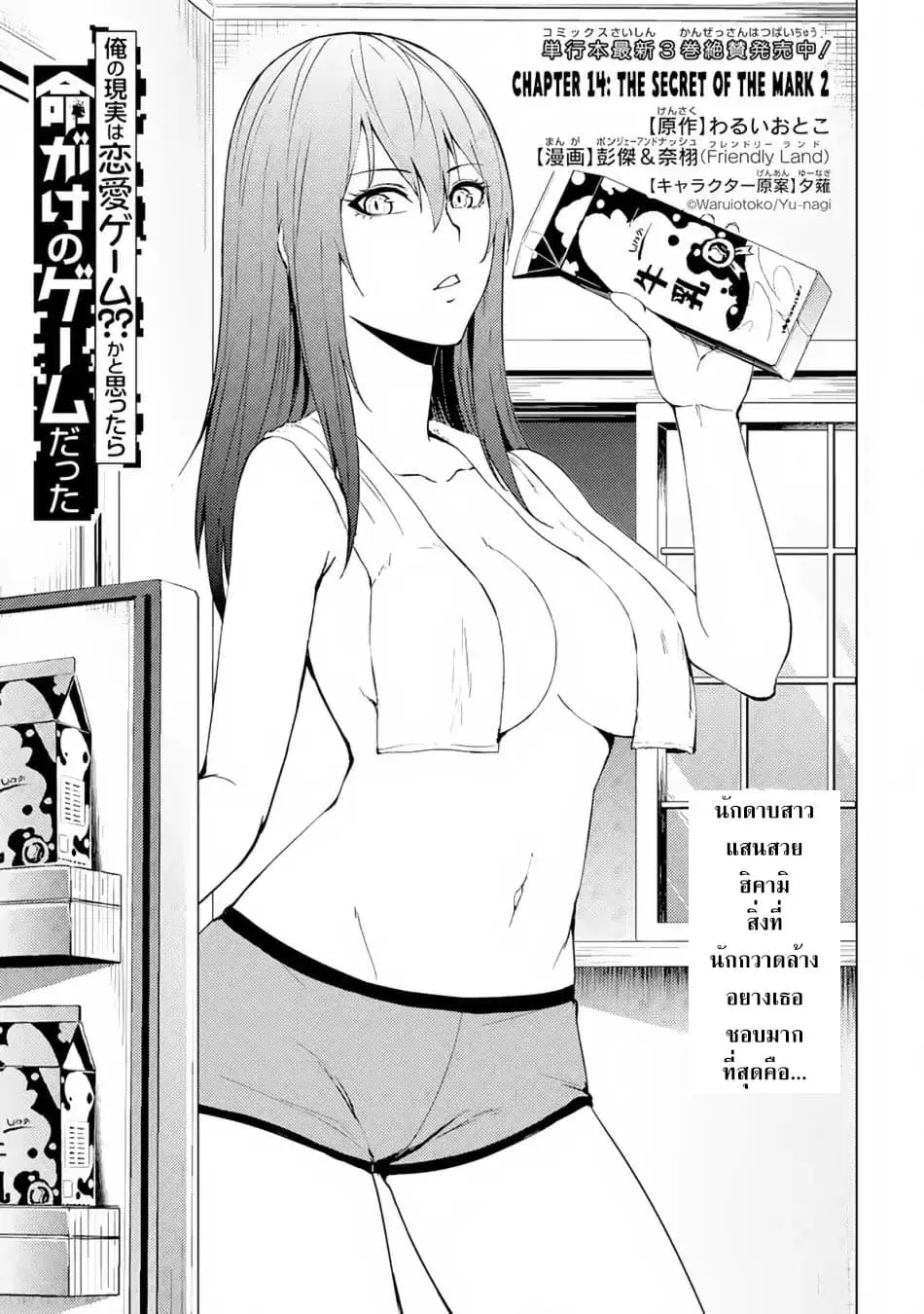 Ore no Genjitsu wa Ren'ai Game?? ka to Omottara Inochigake no Game datta ตอนที่ 14.1 หน้า 1
