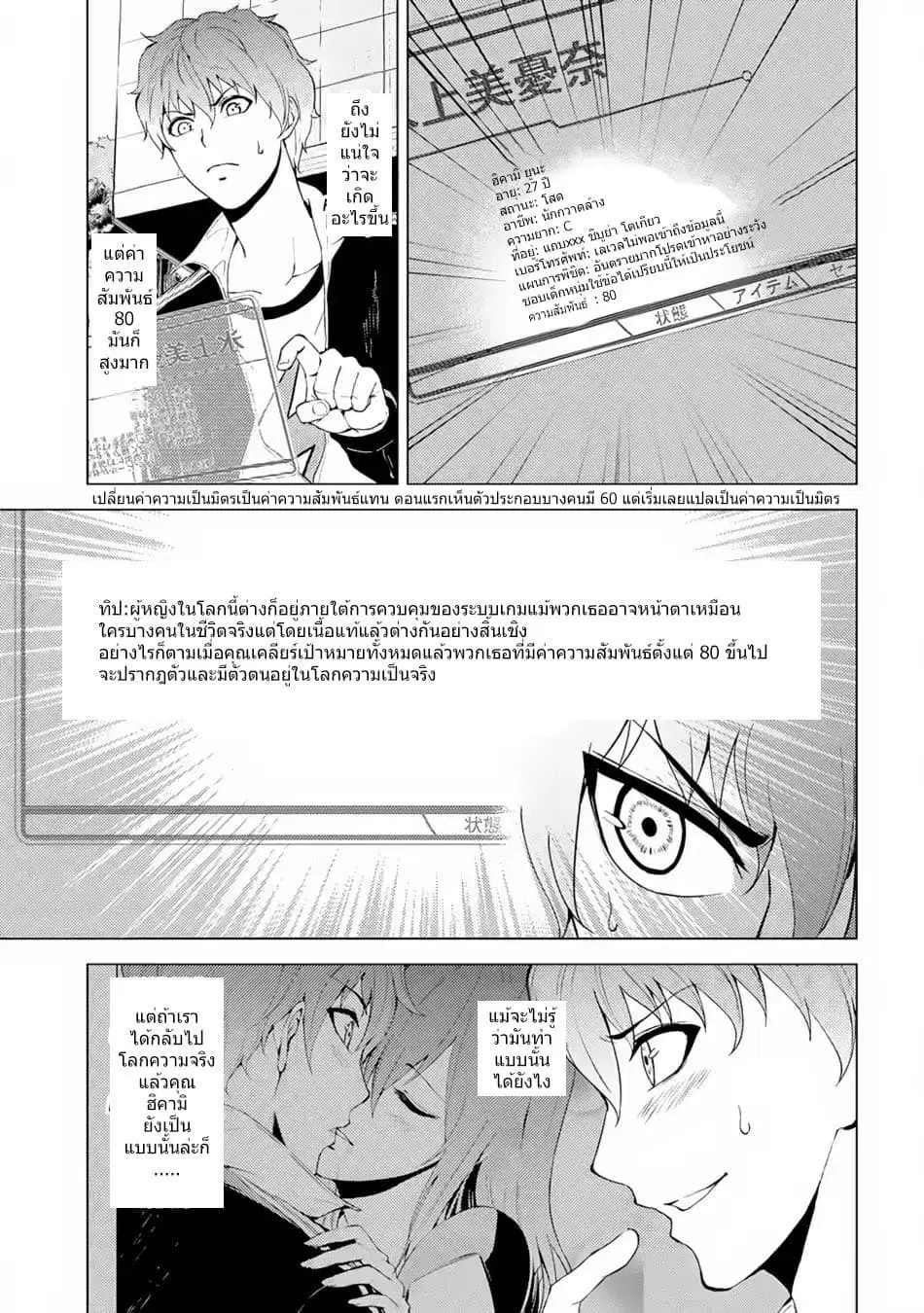 Ore no Genjitsu wa Ren'ai Game?? ka to Omottara Inochigake no Game datta ตอนที่ 14.1 หน้า 3