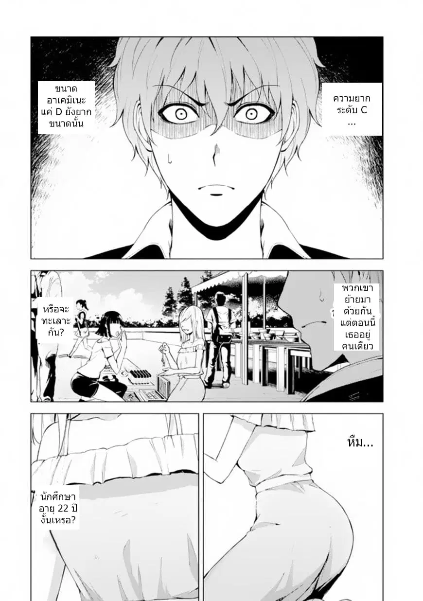 Ore no Genjitsu wa Ren'ai Game?? ka to Omottara Inochigake no Game datta ตอนที่ 14.2 หน้า 1