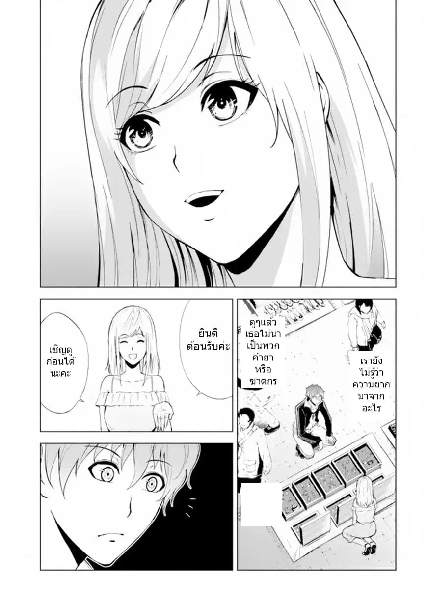 Ore no Genjitsu wa Ren'ai Game?? ka to Omottara Inochigake no Game datta ตอนที่ 14.2 หน้า 2