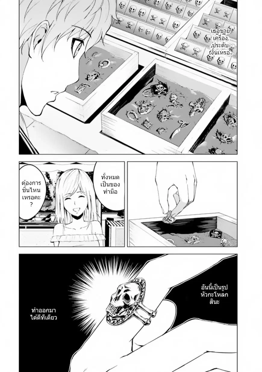 Ore no Genjitsu wa Ren'ai Game?? ka to Omottara Inochigake no Game datta ตอนที่ 14.2 หน้า 3