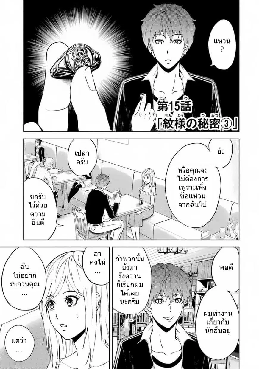 Ore no Genjitsu wa Ren'ai Game?? ka to Omottara Inochigake no Game datta ตอนที่ 15.1 หน้า 1