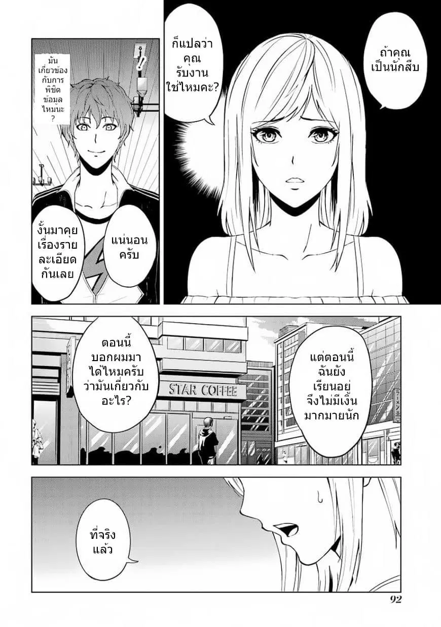 Ore no Genjitsu wa Ren'ai Game?? ka to Omottara Inochigake no Game datta ตอนที่ 15.1 หน้า 2