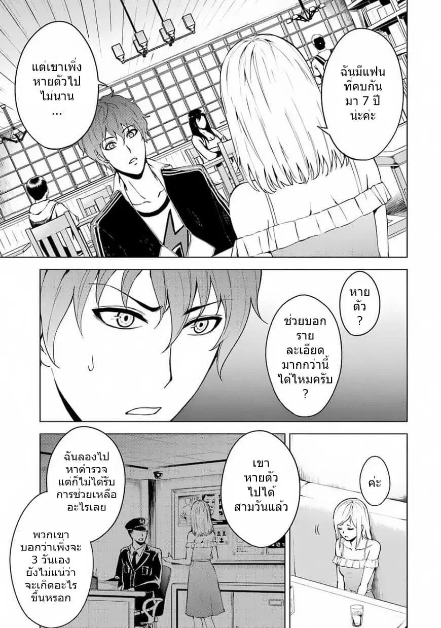 Ore no Genjitsu wa Ren'ai Game?? ka to Omottara Inochigake no Game datta ตอนที่ 15.1 หน้า 3