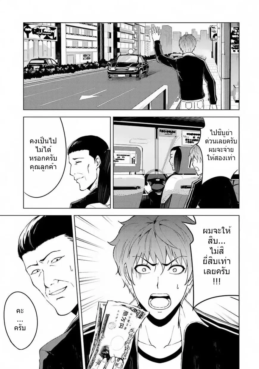 Ore no Genjitsu wa Ren'ai Game?? ka to Omottara Inochigake no Game datta ตอนที่ 15.2 หน้า 2
