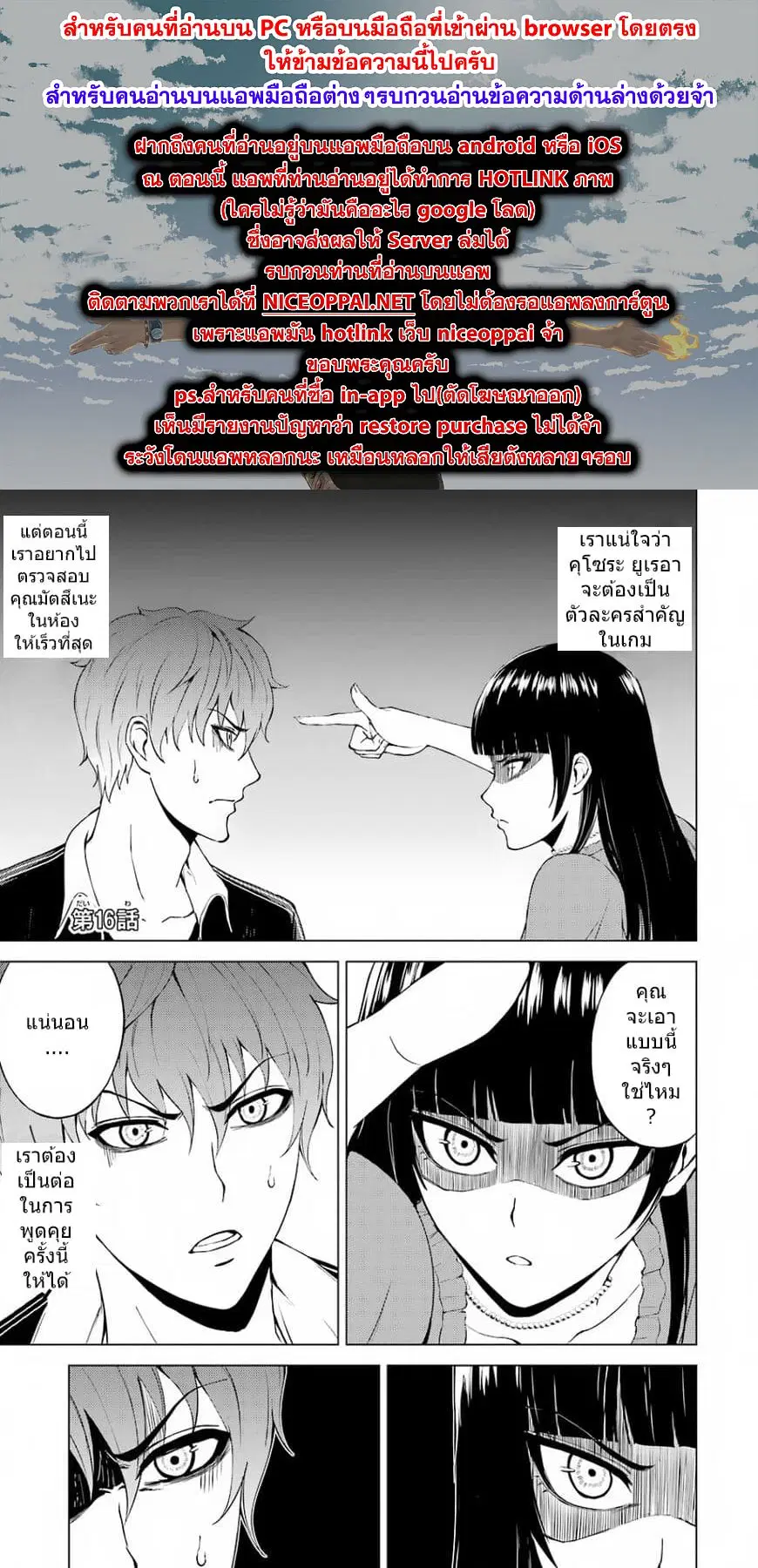 Ore no Genjitsu wa Ren'ai Game?? ka to Omottara Inochigake no Game datta ตอนที่ 16.1 หน้า 1