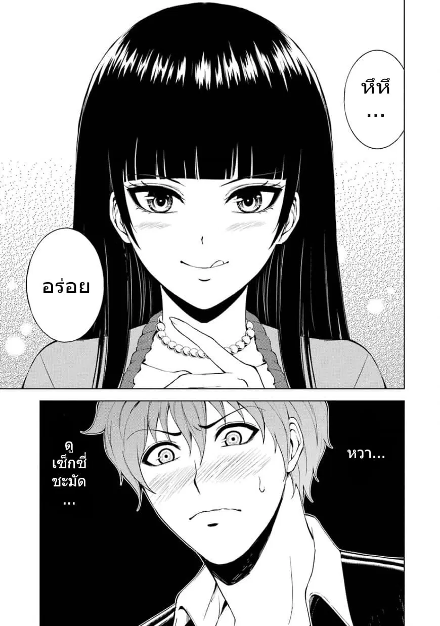 Ore no Genjitsu wa Ren'ai Game?? ka to Omottara Inochigake no Game datta ตอนที่ 16.2 หน้า 2