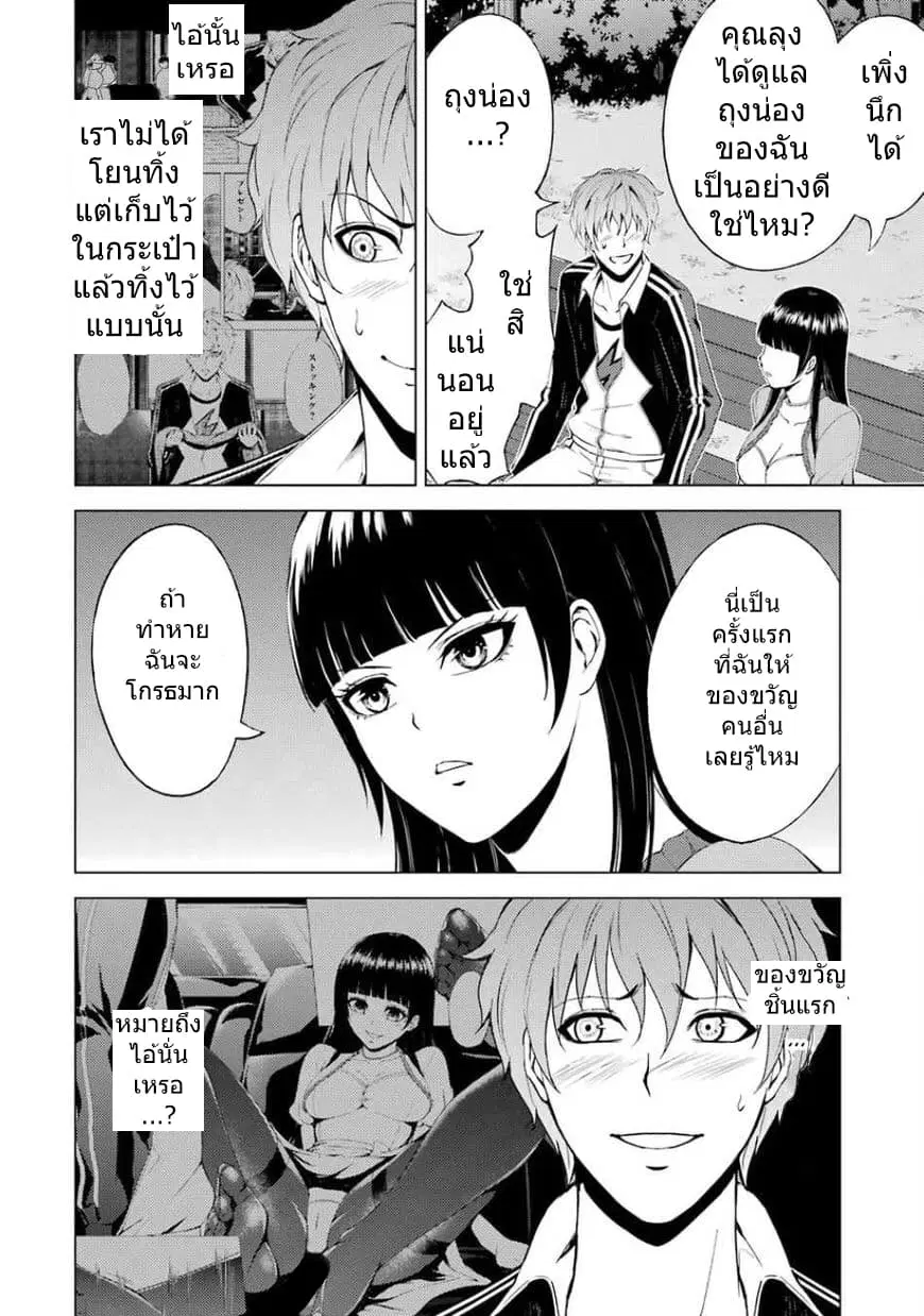 Ore no Genjitsu wa Ren'ai Game?? ka to Omottara Inochigake no Game datta ตอนที่ 16.2 หน้า 3