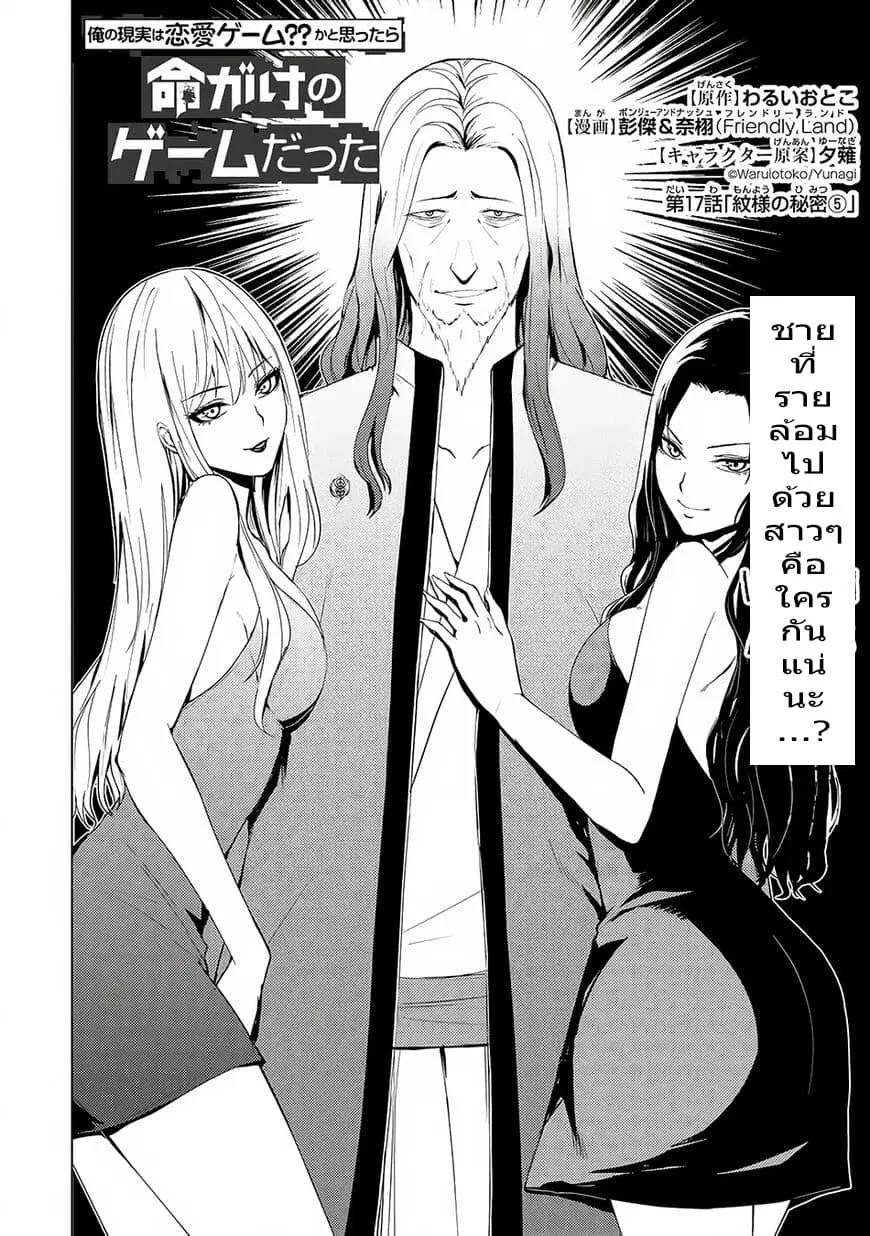 Ore no Genjitsu wa Ren'ai Game?? ka to Omottara Inochigake no Game datta ตอนที่ 17.1 หน้า 2
