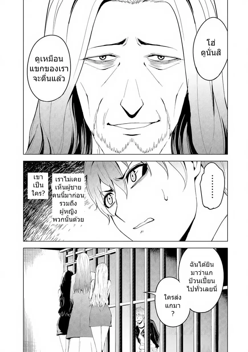 Ore no Genjitsu wa Ren'ai Game?? ka to Omottara Inochigake no Game datta ตอนที่ 17.1 หน้า 3