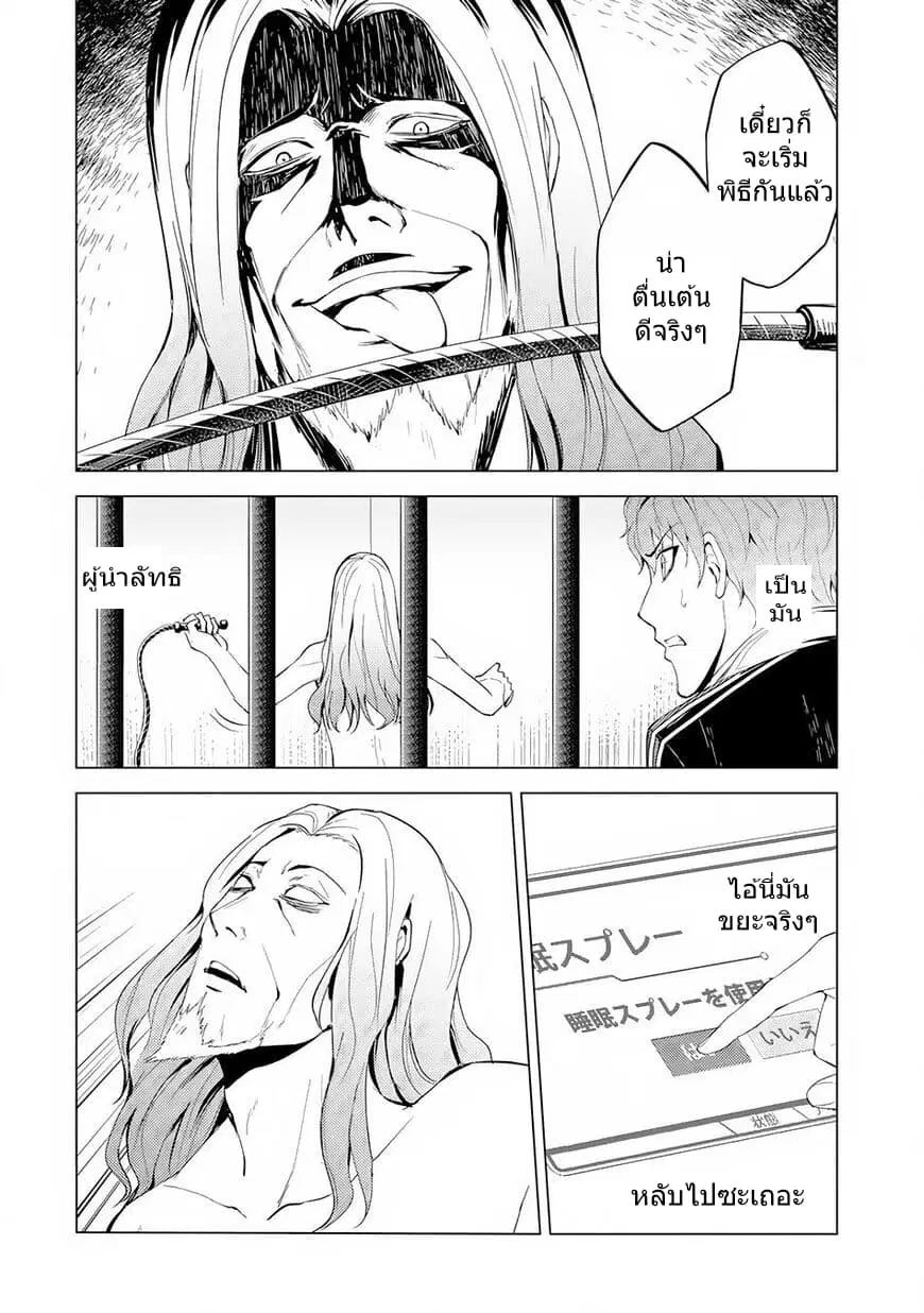 Ore no Genjitsu wa Ren'ai Game?? ka to Omottara Inochigake no Game datta ตอนที่ 17.2 หน้า 3