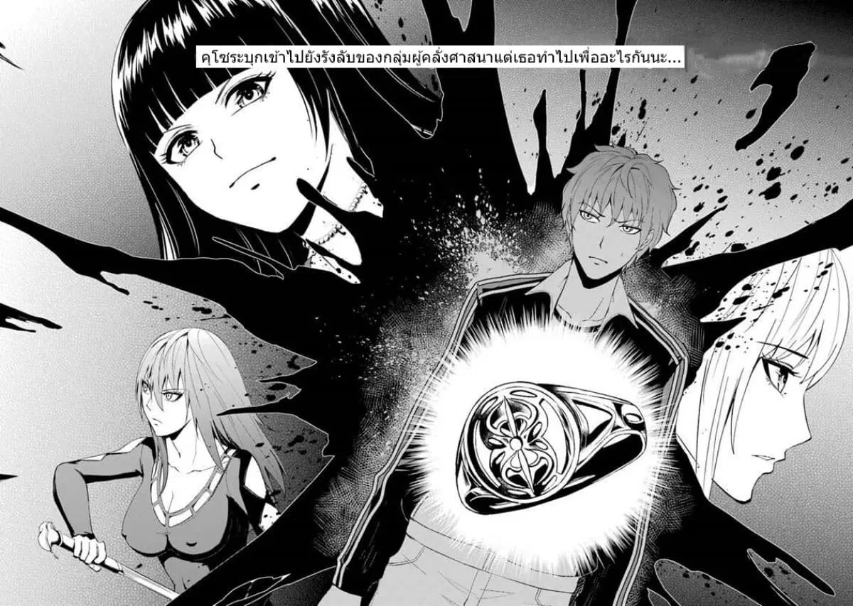 Ore no Genjitsu wa Ren'ai Game?? ka to Omottara Inochigake no Game datta ตอนที่ 18.1 หน้า 2