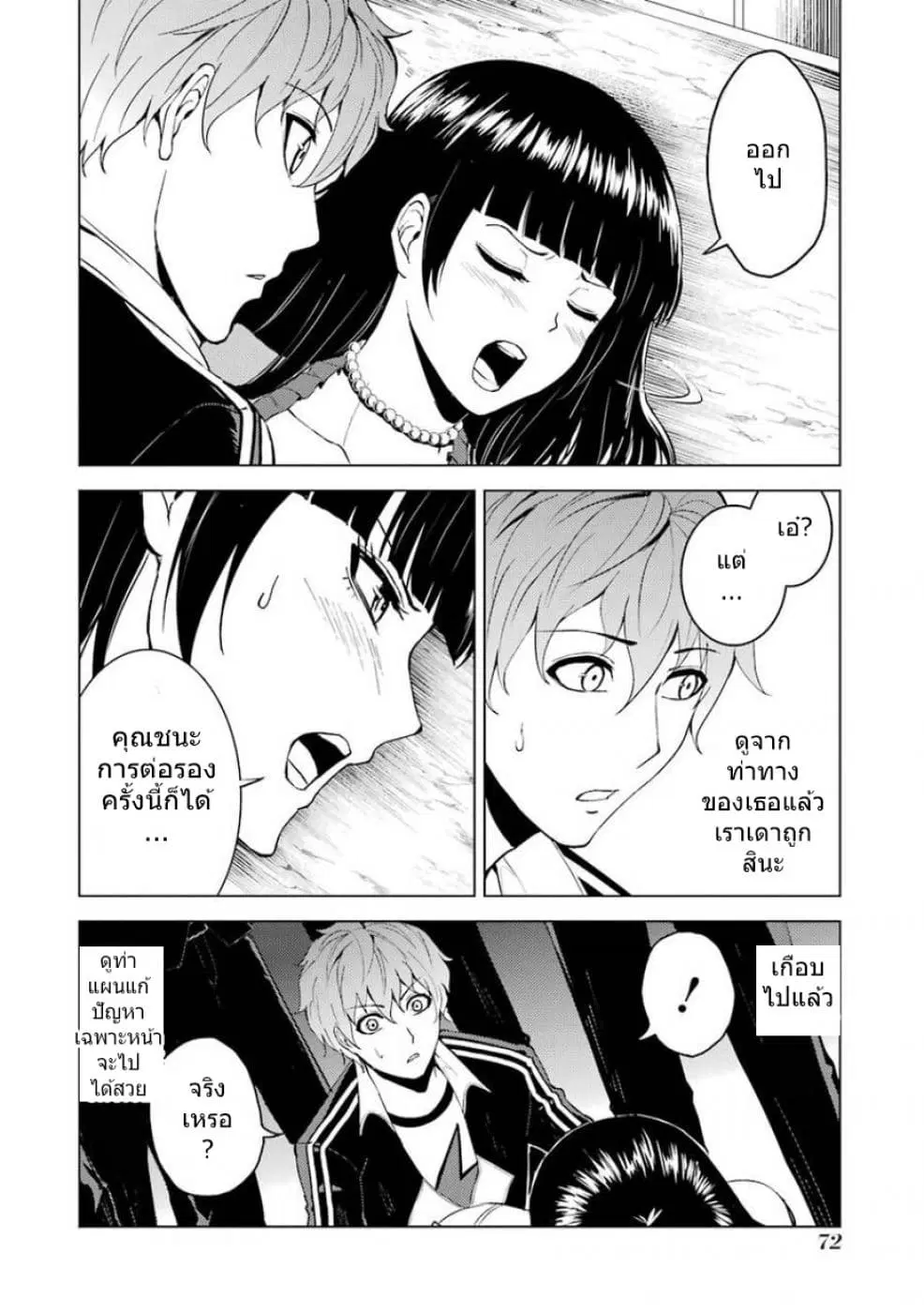 Ore no Genjitsu wa Ren'ai Game?? ka to Omottara Inochigake no Game datta ตอนที่ 18.2 หน้า 2