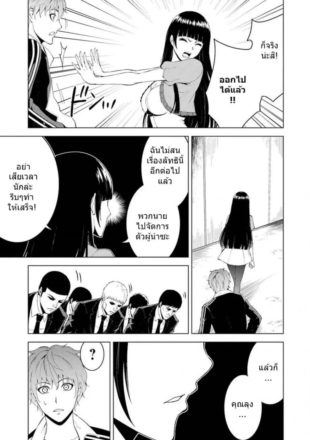 Ore no Genjitsu wa Ren'ai Game?? ka to Omottara Inochigake no Game datta ตอนที่ 18.2 หน้า 3
