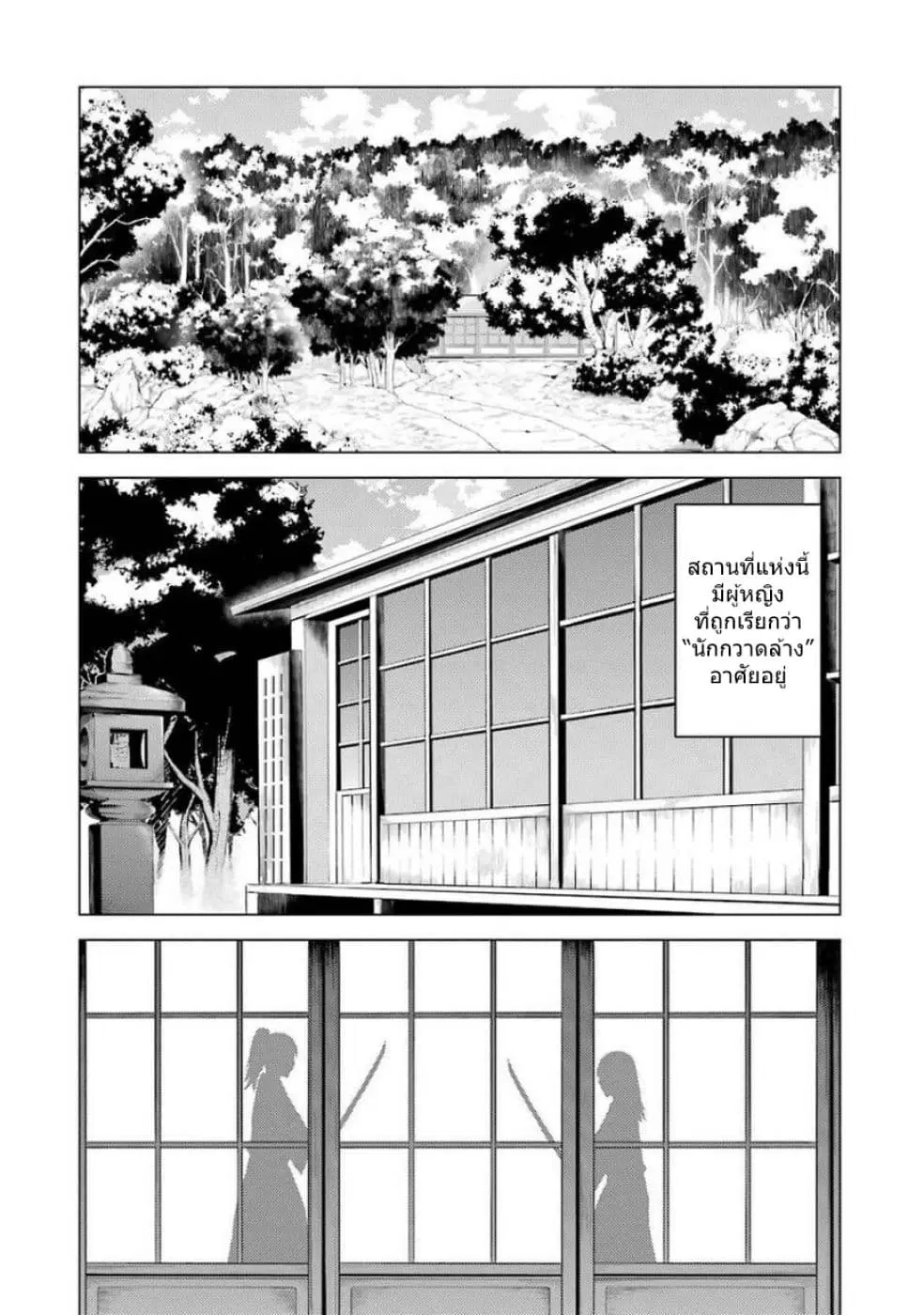 Ore no Genjitsu wa Ren'ai Game?? ka to Omottara Inochigake no Game datta ตอนที่ 19.1 หน้า 2