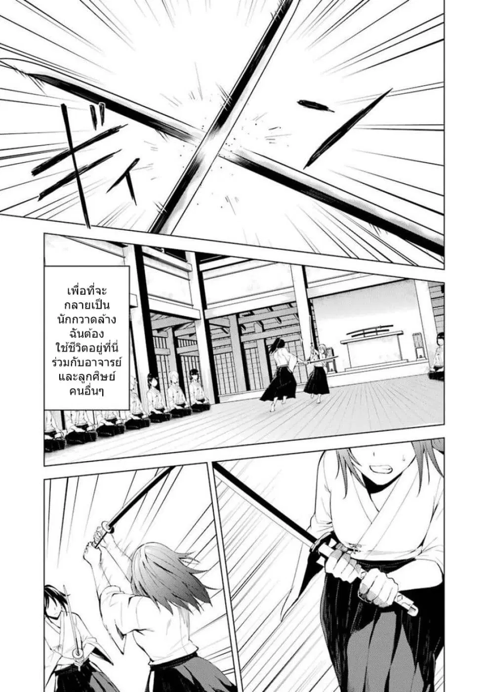 Ore no Genjitsu wa Ren'ai Game?? ka to Omottara Inochigake no Game datta ตอนที่ 19.1 หน้า 3