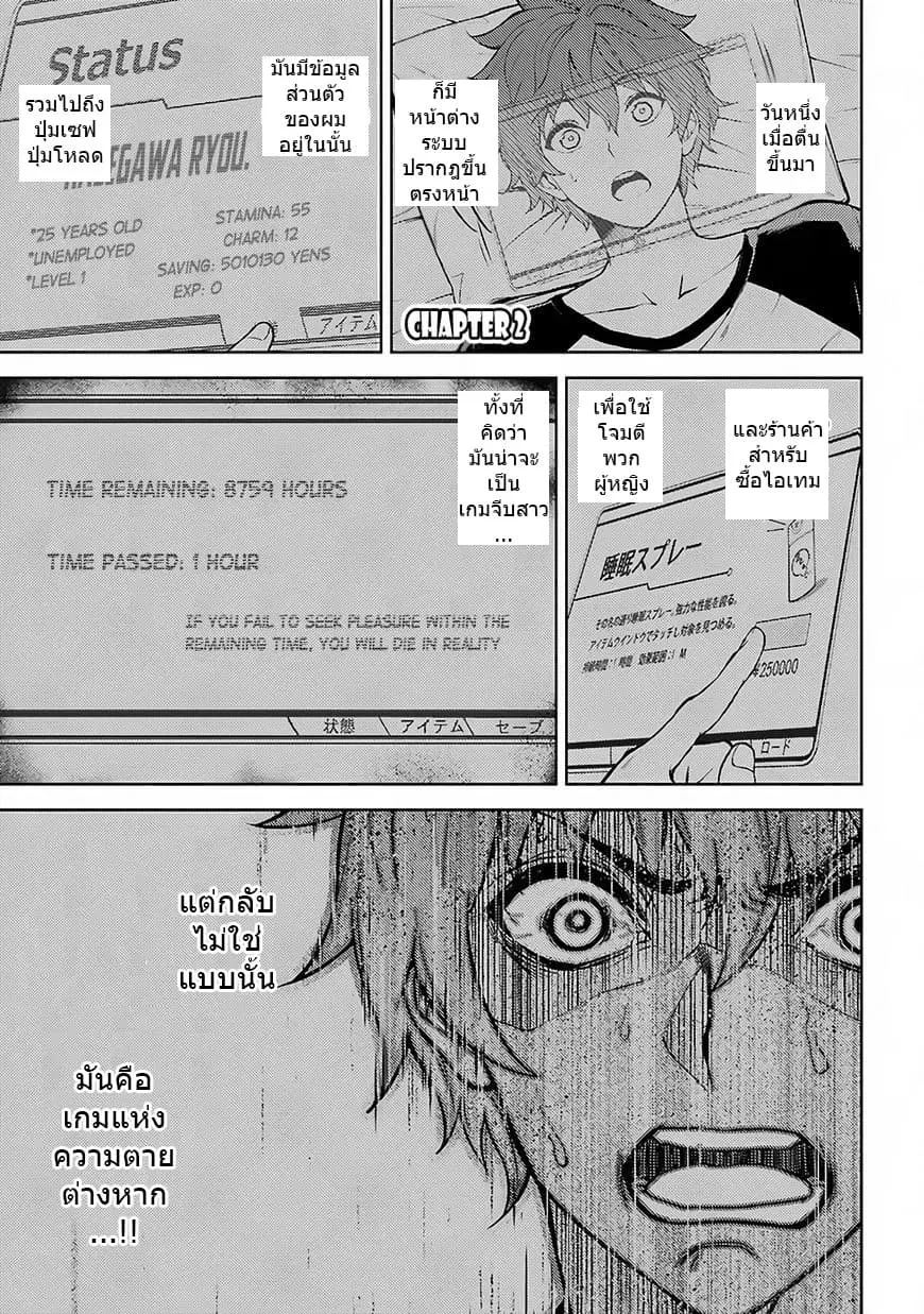 Ore no Genjitsu wa Ren'ai Game?? ka to Omottara Inochigake no Game datta ตอนที่ 2 หน้า 1