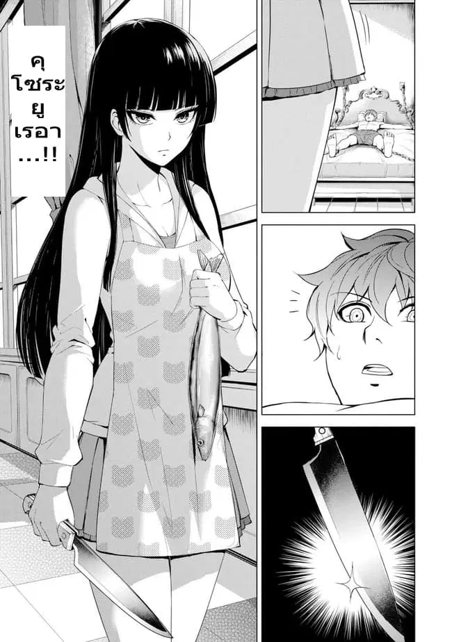 Ore no Genjitsu wa Ren'ai Game?? ka to Omottara Inochigake no Game datta ตอนที่ 20.1 หน้า 3