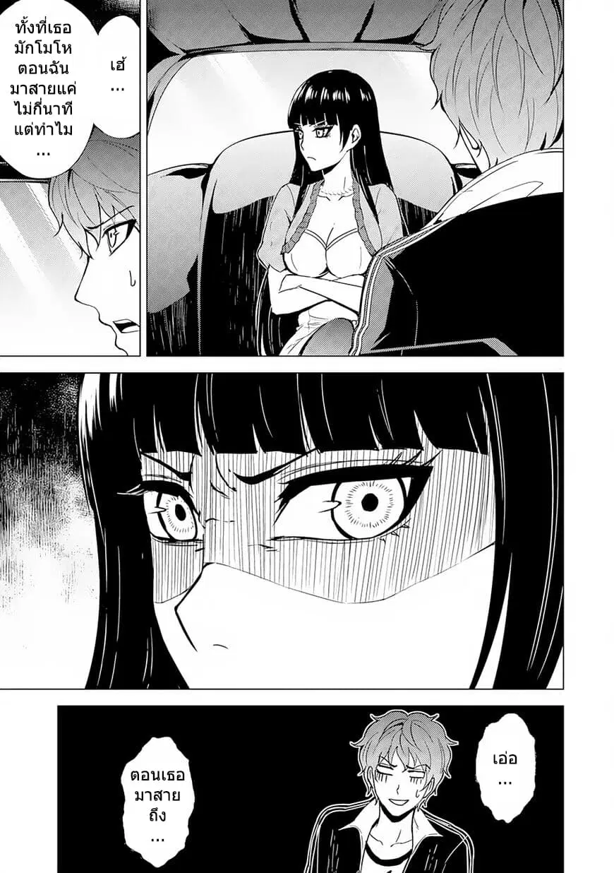 Ore no Genjitsu wa Ren'ai Game?? ka to Omottara Inochigake no Game datta ตอนที่ 21.1 หน้า 3