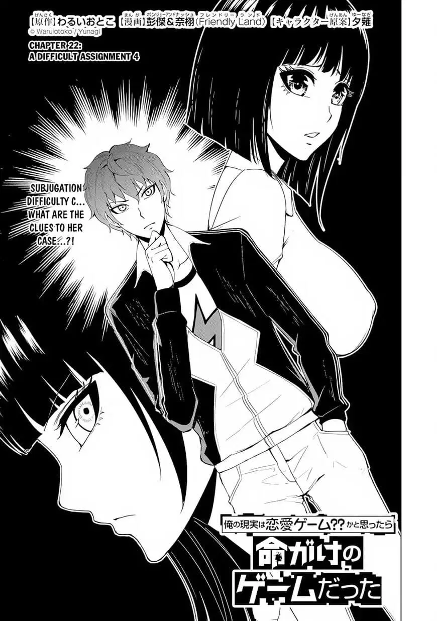 Ore no Genjitsu wa Ren'ai Game?? ka to Omottara Inochigake no Game datta ตอนที่ 22.1 หน้า 1