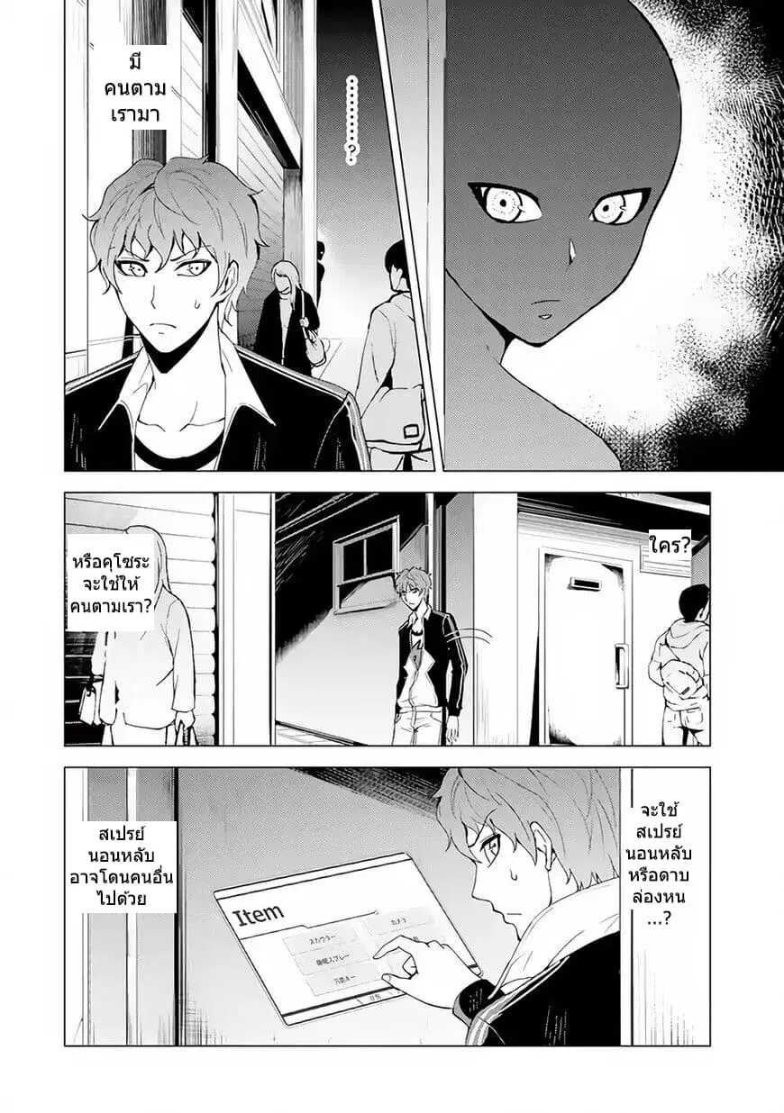 Ore no Genjitsu wa Ren'ai Game?? ka to Omottara Inochigake no Game datta ตอนที่ 22.1 หน้า 2