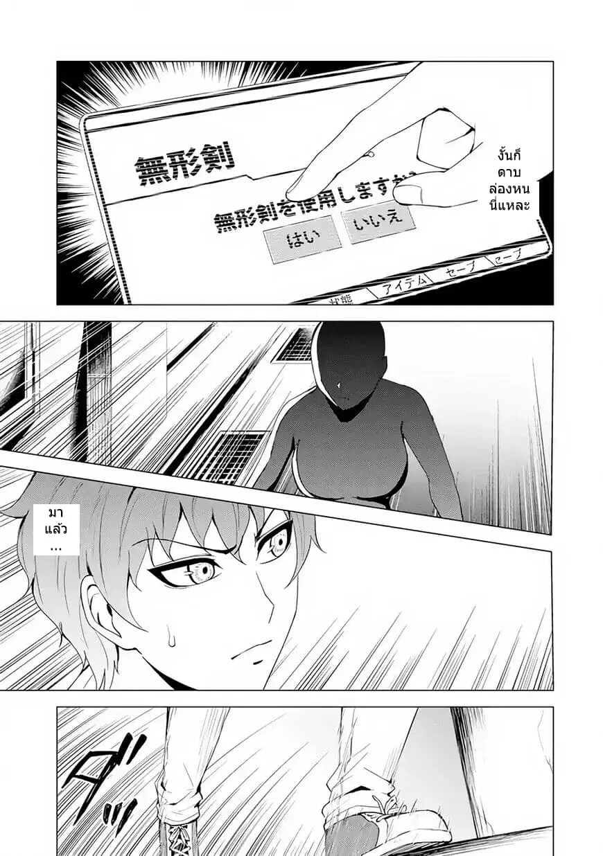 Ore no Genjitsu wa Ren'ai Game?? ka to Omottara Inochigake no Game datta ตอนที่ 22.1 หน้า 3