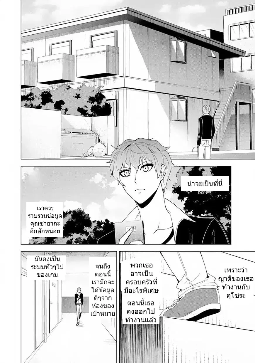 Ore no Genjitsu wa Ren'ai Game?? ka to Omottara Inochigake no Game datta ตอนที่ 22.2 หน้า 3