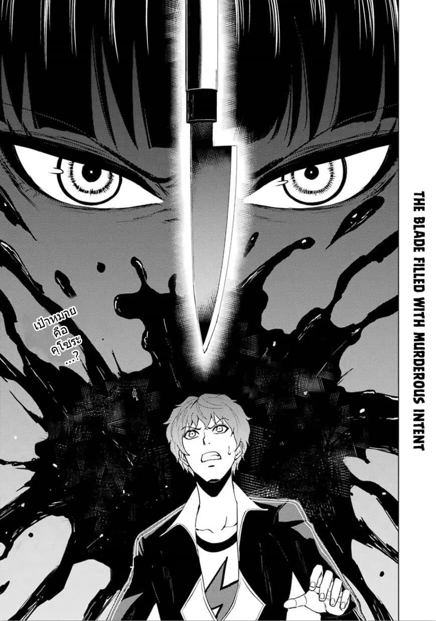 Ore no Genjitsu wa Ren'ai Game?? ka to Omottara Inochigake no Game datta ตอนที่ 23.1 หน้า 1
