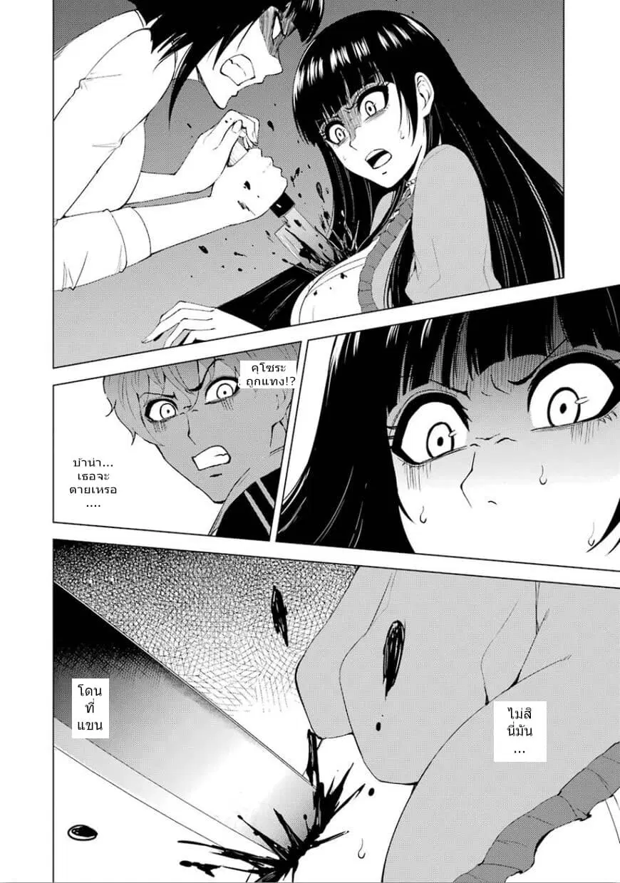 Ore no Genjitsu wa Ren'ai Game?? ka to Omottara Inochigake no Game datta ตอนที่ 23.1 หน้า 2