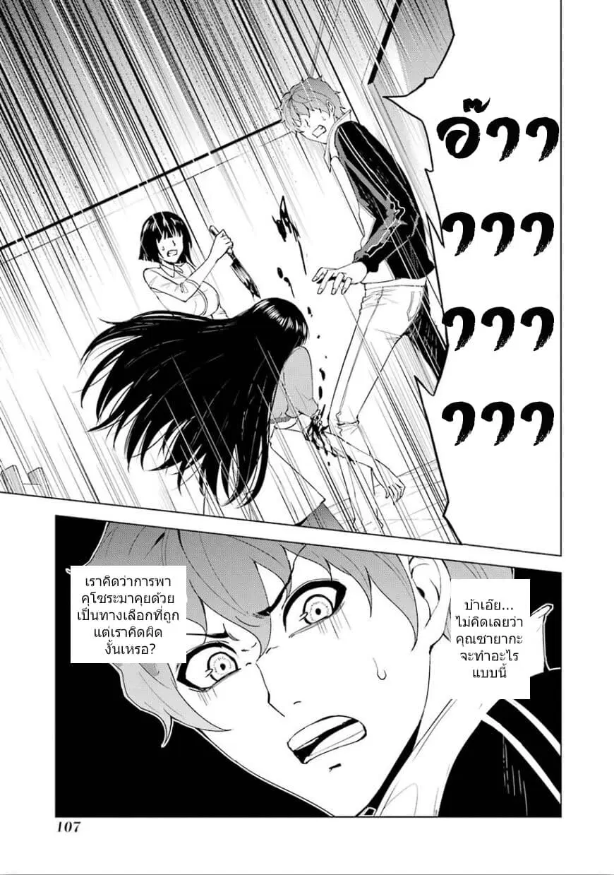 Ore no Genjitsu wa Ren'ai Game?? ka to Omottara Inochigake no Game datta ตอนที่ 23.1 หน้า 3