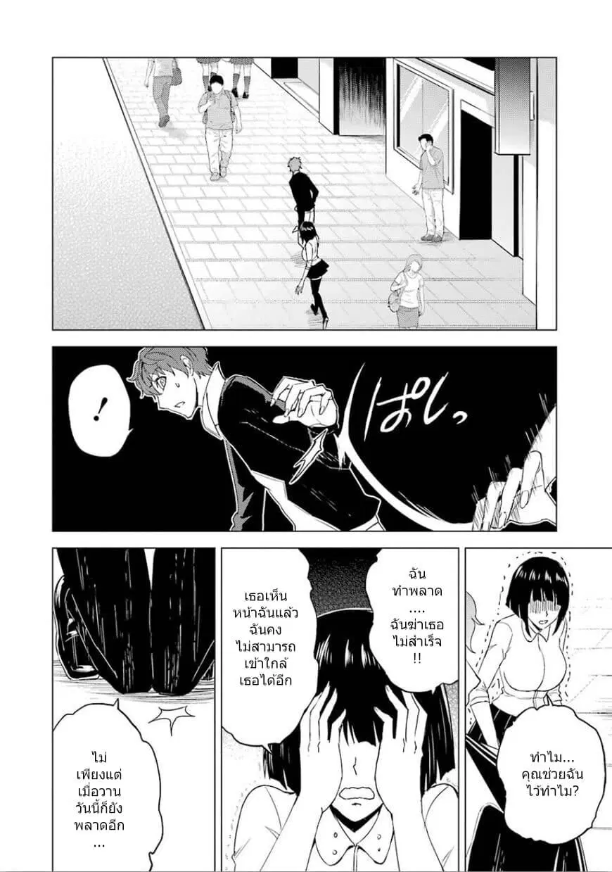 Ore no Genjitsu wa Ren'ai Game?? ka to Omottara Inochigake no Game datta ตอนที่ 23.2 หน้า 1