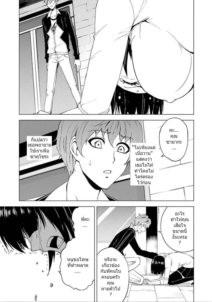 Ore no Genjitsu wa Ren'ai Game?? ka to Omottara Inochigake no Game datta ตอนที่ 23.2 หน้า 2